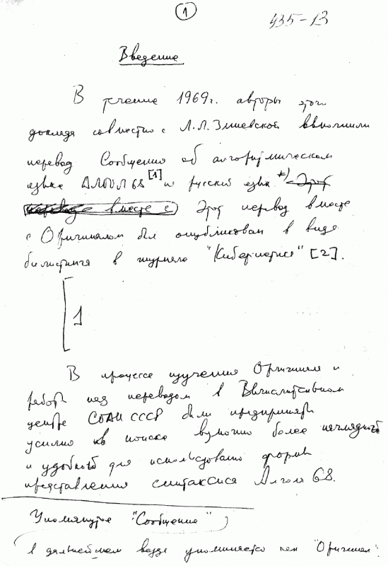 Доклад на конференцию «Реализация АЛГОЛ 68», 1970 г.