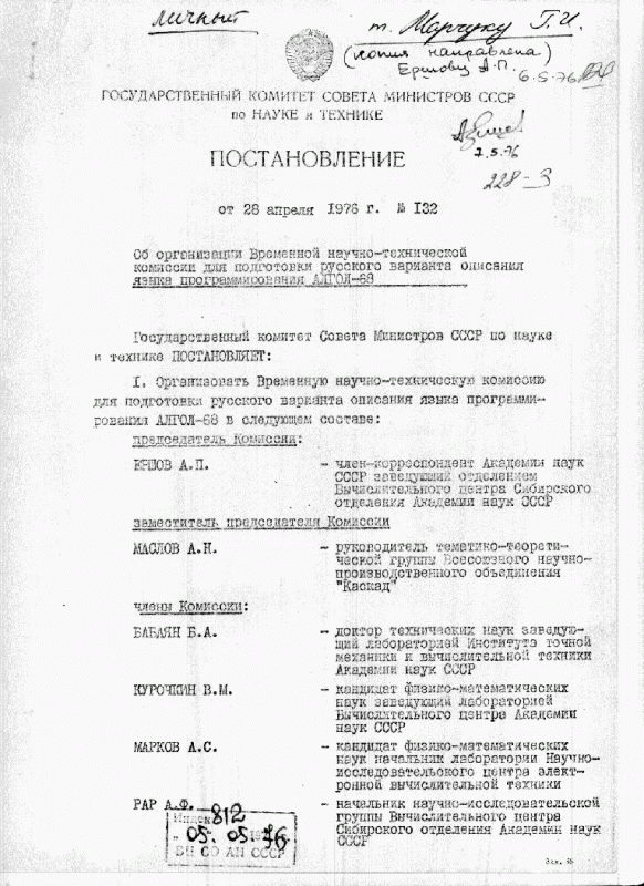 Постановление ГКНТ об организации ВНТК