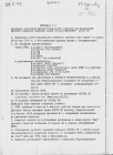 Протокол заседания ВНТК, 1976 г.