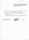 Протокол заседания ВНТК, 1979 г.