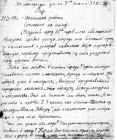 Сочинение семиклассника  Рара Александра. Хабаровск, 1944