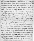 Сочинение семиклассника  Рара А. (продолжение). Хабаровск, 1944
