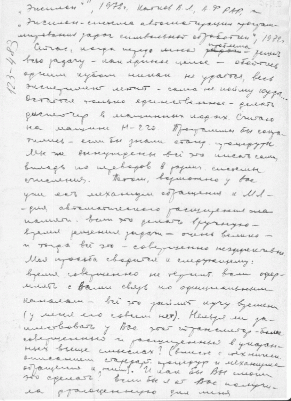 Письмо Л.М. Долматовой и ответ А.Ф. Рара