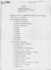 Протокол заседания ВНТК, 1981 г.