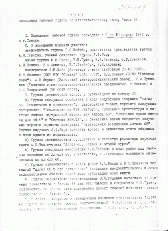 Протокол заседания Рабочей группы по Алголу 68, 1987 г.