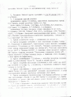 Протокол заседания Рабочей группы по Алголу 68, 1987 г.