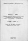 Программа университетской студенческой научной конференции. Томск, 1951