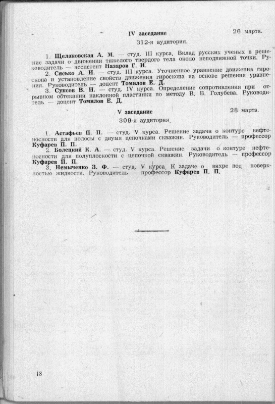 Программа университетской СНК (продолжение). Томск, 1951