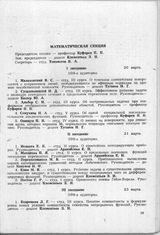 Программа университетской СНК (продолжение). Томск, 1951