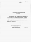 Письмо А.П. Ершова в библиотеку ИМ СО АН. Новосибирск, 1965