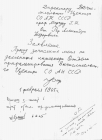 Заявление А.Ф. Рара о приёме на работу в ВЦ СО АН. Новосибирск, 1965