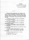 Акт о приёмке транслятора с языка СИГМА. Новосибирск, 1967